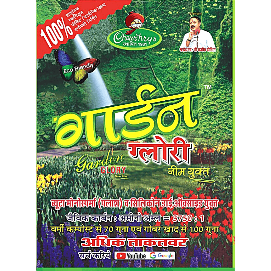 Garden Glory ( Neem Coated)Flower Boost Organic Manure - 500 Gm - Garden Booster